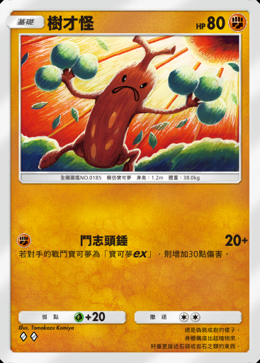 樹才怪