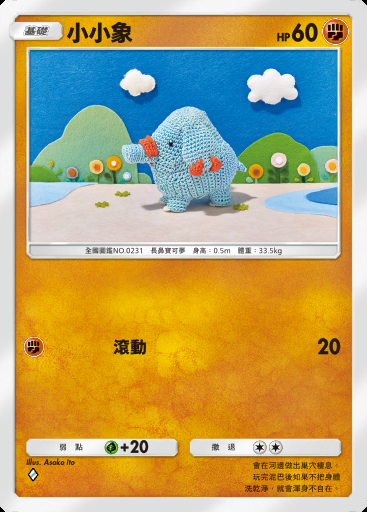 小小象卡圖