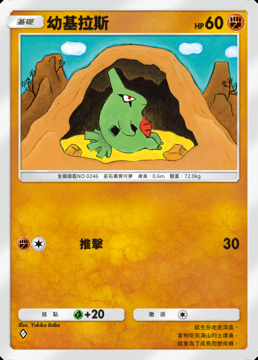幼基拉斯卡圖