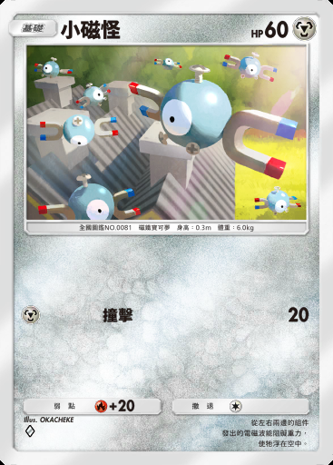 小磁怪卡圖