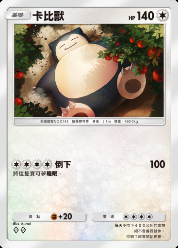卡比獸