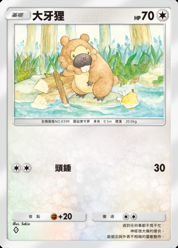 大牙狸