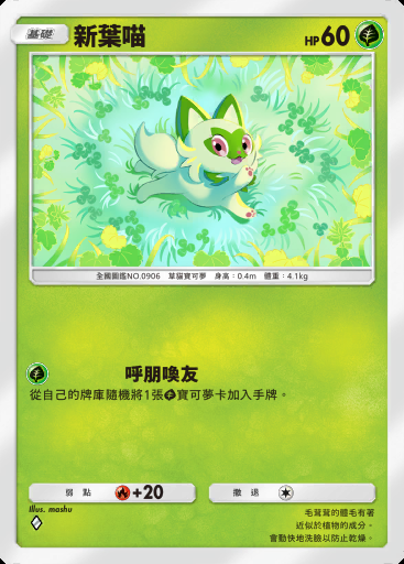 新葉喵