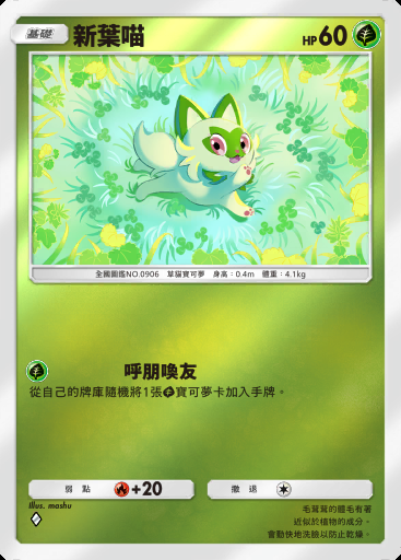 新葉喵卡圖