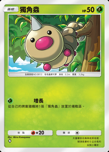 獨角蟲