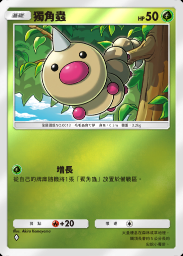 獨角蟲卡圖