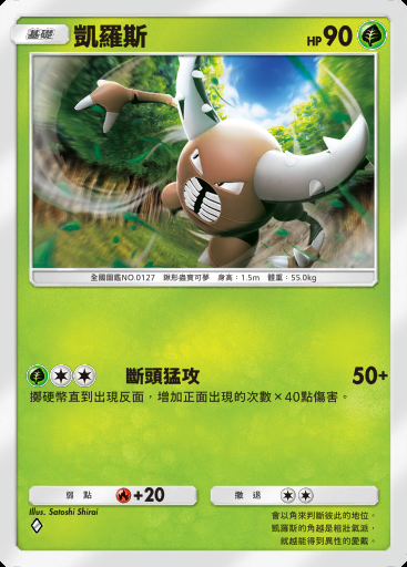 凱羅斯