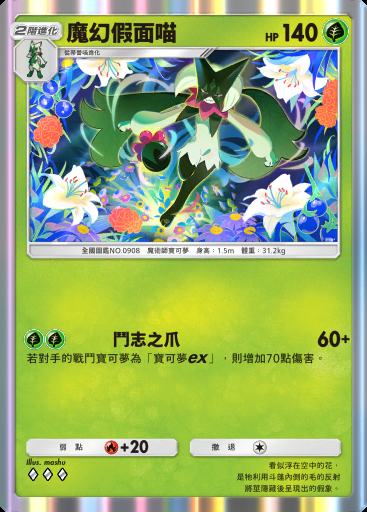魔幻假面喵