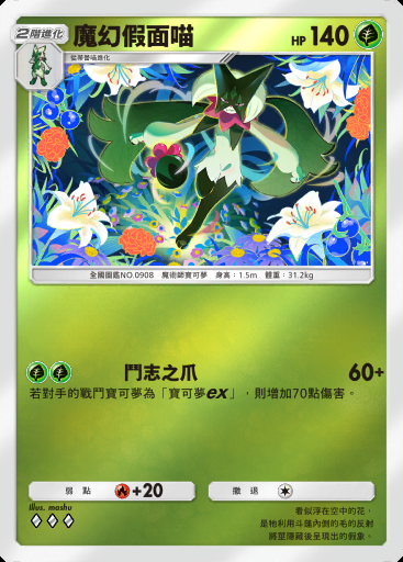 魔幻假面喵卡圖