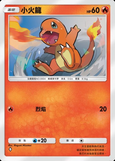 小火龍卡圖