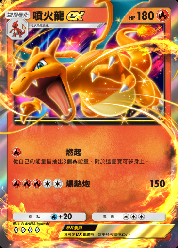 噴火龍ex
