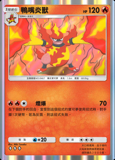 鴨嘴炎獸卡圖