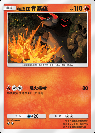 帕底亞 肯泰羅卡圖