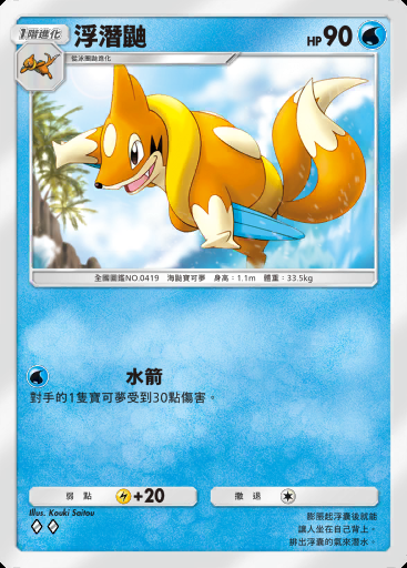浮潛鼬卡圖
