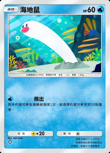 海地鼠
