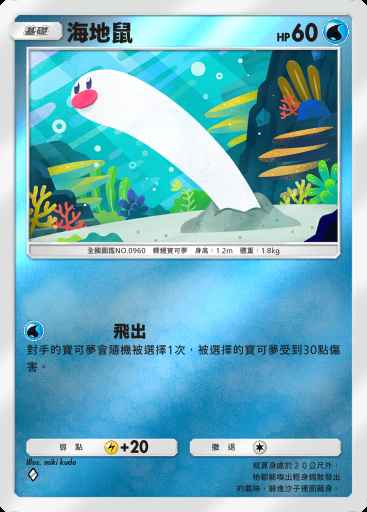 海地鼠