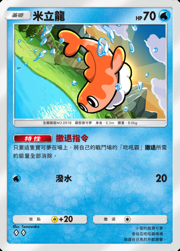 米立龍