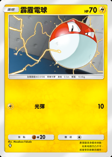 霹靂電球卡圖