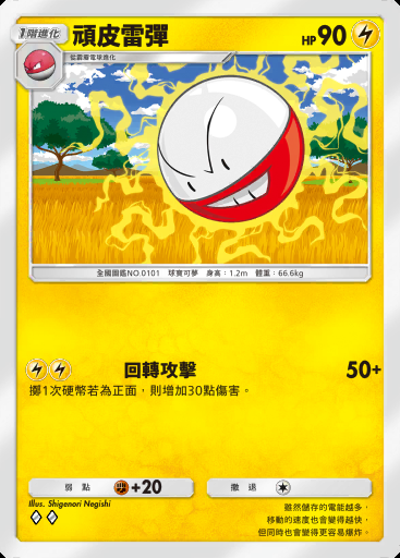 頑皮雷彈卡圖