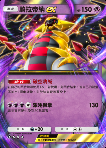 騎拉帝納ex