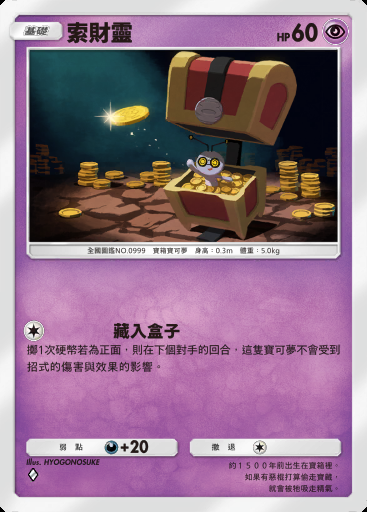 索財靈卡圖
