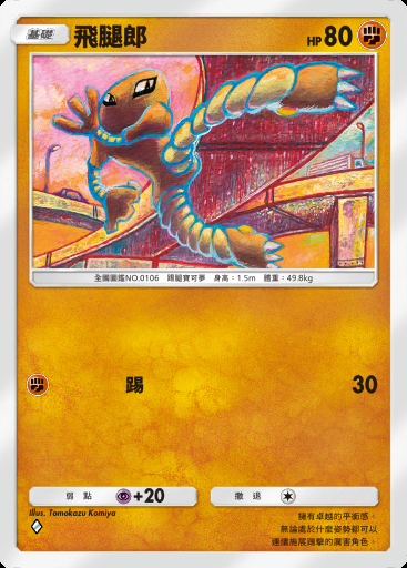 飛腿郎卡圖
