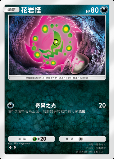 花岩怪卡圖