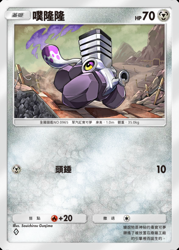 噗隆隆