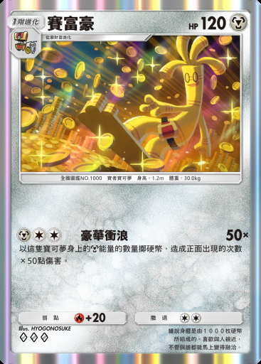 賽富豪