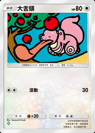 大舌頭卡圖