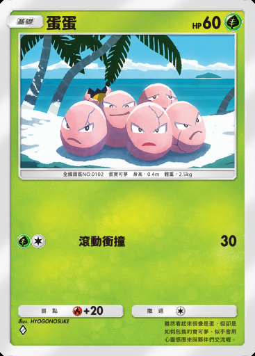 蛋蛋
