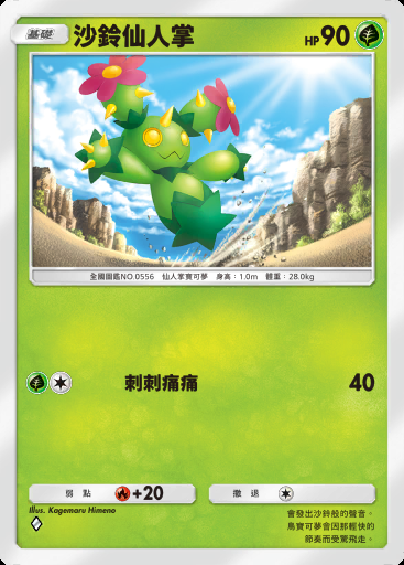 沙鈴仙人掌
