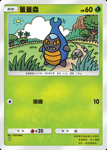 蓋蓋蟲