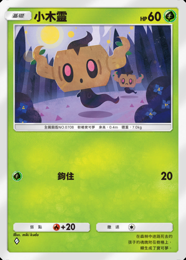 小木靈