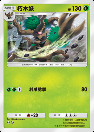 朽木妖