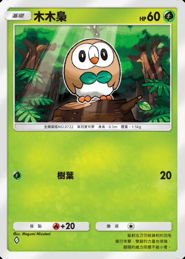 木木梟