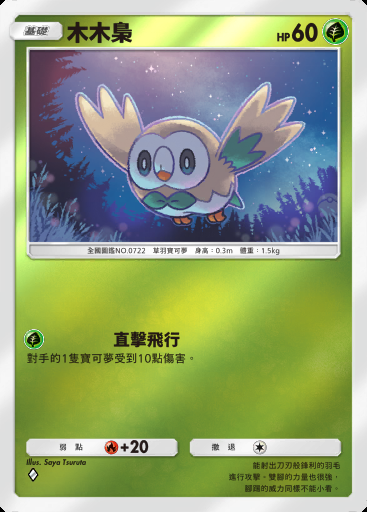 木木梟卡圖
