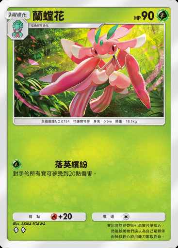 蘭螳花卡圖