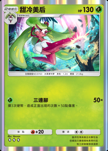 甜冷美后