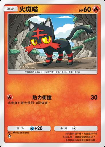 火斑喵
