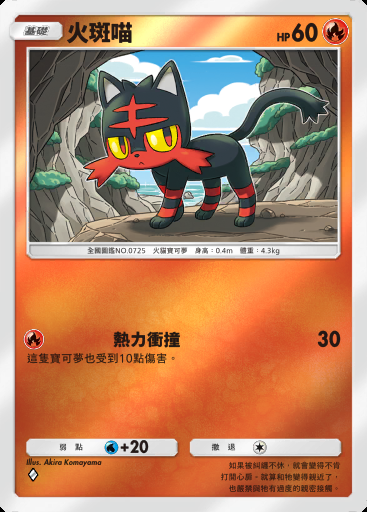 火斑喵