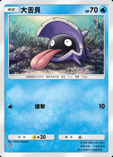 大舌貝
