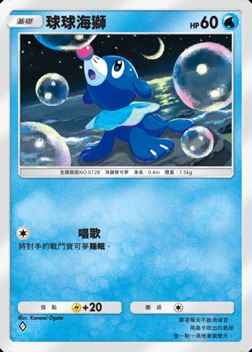 球球海獅