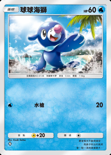 球球海獅卡圖