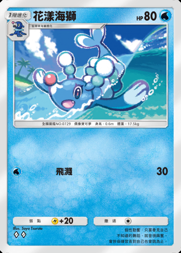 花漾海獅卡圖