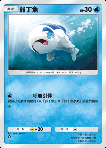 弱丁魚卡圖