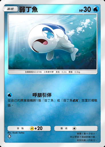 弱丁魚