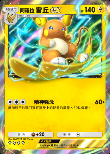 阿羅拉 雷丘ex
