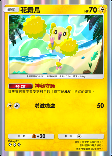 花舞鳥