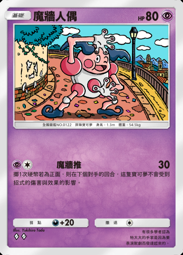魔牆人偶卡圖